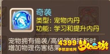 梦幻西游手游内丹合成方法