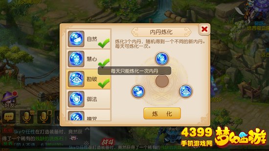 梦幻西游手游怎么炼化合成内丹