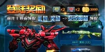 火线精英手机版ios版怎么领取礼包 苹果版礼包领取方法