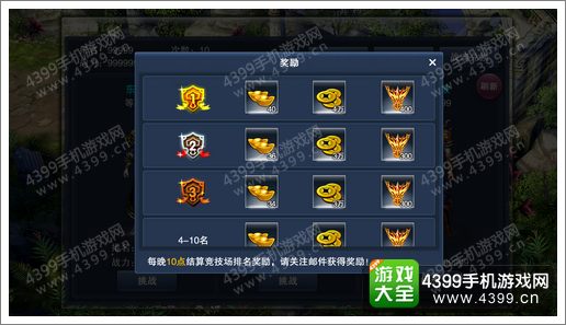 天子手游竞技场