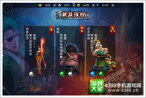 梦三国手游世界BOSS