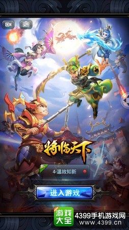 将临天下封面
