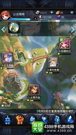 将临天下关卡