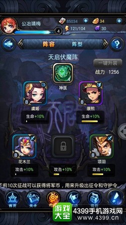将临天下阵容
