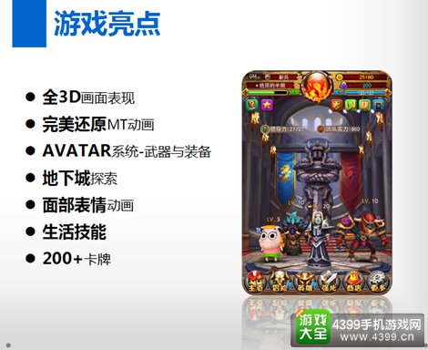 我叫MT3D版手游游戏亮点