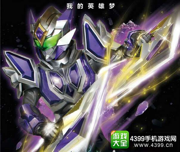 铠甲勇士手游
