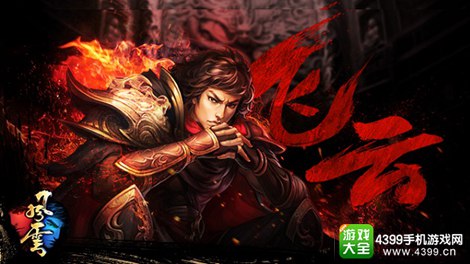 风云手游