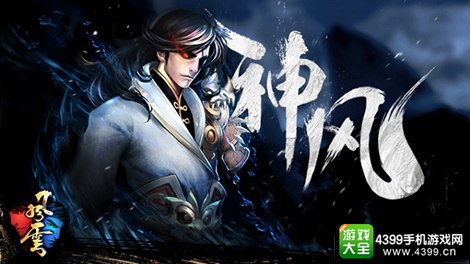风云手游