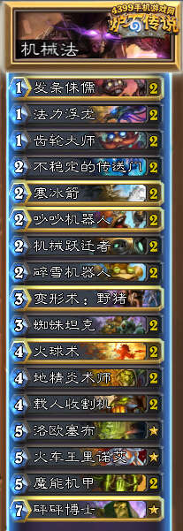 炉石传说机械法