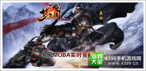梦三国手游介绍