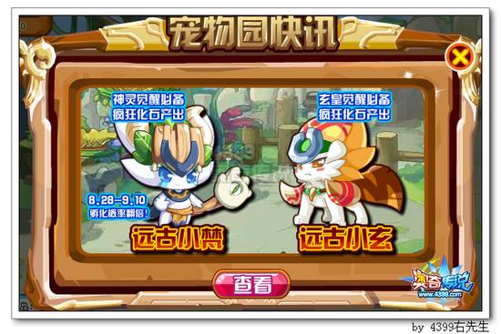 奥奇传说远古小玄怎么得 在哪