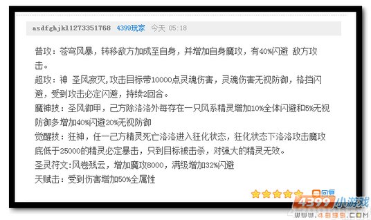 魔神世纪碎风·圣洛洛技能猜测