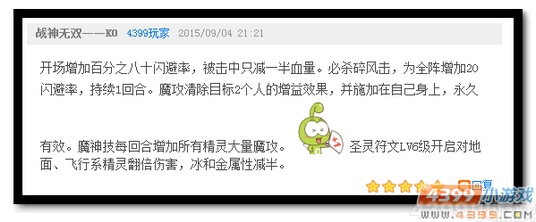 魔神世纪碎风·圣洛洛技能猜测二