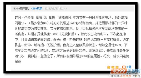 魔神世纪碎风·圣洛洛技能猜测四