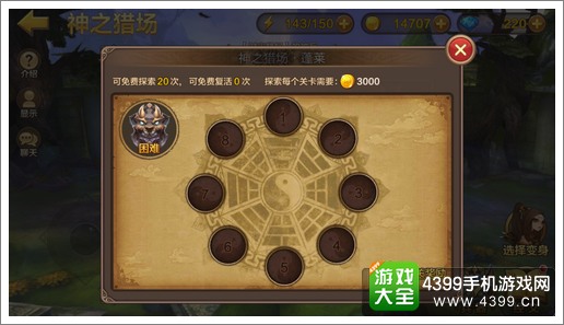 全民斗战神神之猎场