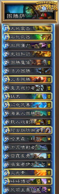 炉石传说图腾萨
