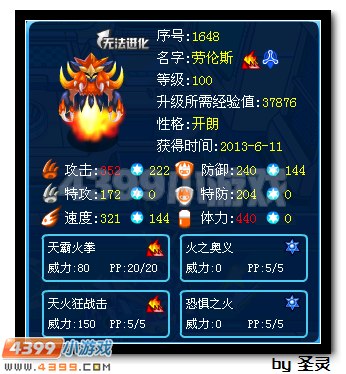 赛尔号劳伦斯艾斯解析