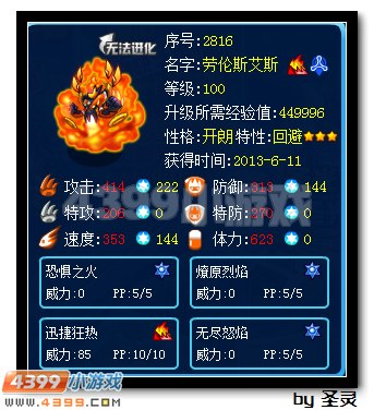 赛尔号劳伦斯艾斯解析