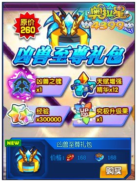 奥拉星凶兽之魄怎么得 有什么用