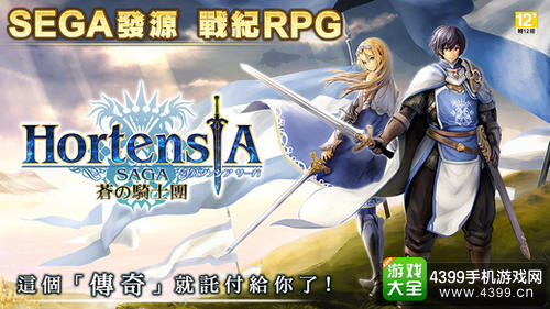 苍之骑士团