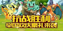 庆抗战胜利70周年 豪礼来袭