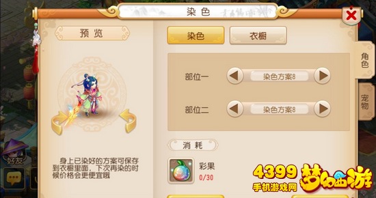 梦幻西游手游新增2套染色方案