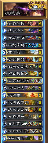 炉石传说机械法