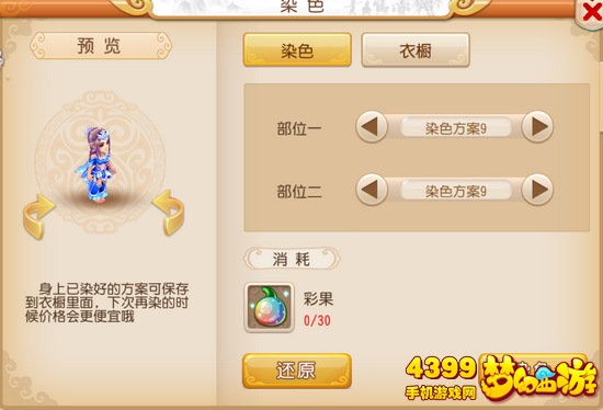 梦幻西游手游巫蛮儿新染色方法