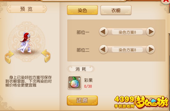 梦幻西游手游巫蛮儿新染色方案