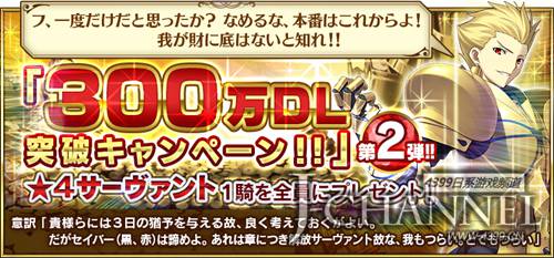 4星英灵随你挑！ 纪念《Fate/GO》300万下载突破