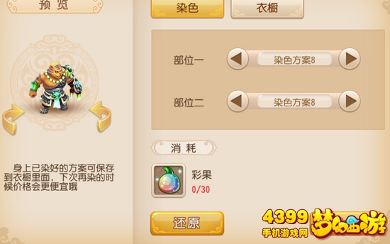 梦幻西游手游虎头怪新染色方案