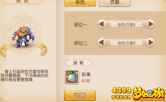 梦幻西游手游虎头怪怎么染色好