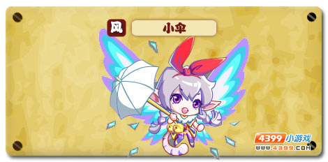魔神世纪小伞