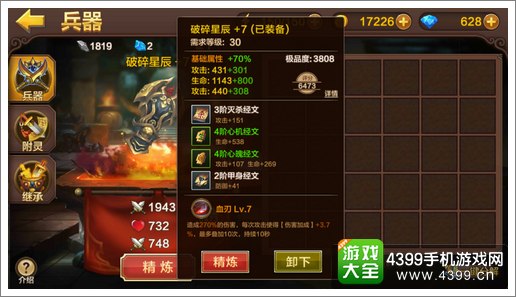 全民斗战神兵器