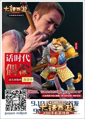 大话西游手游宣传曲首曝 黄贯中情义助力