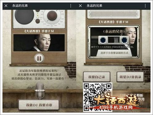 大话西游手游宣传曲首曝 黄贯中情义助力