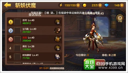 全民斗战神斩妖伏魔