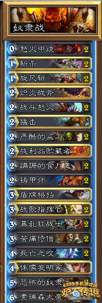 炉石传说奴隶战