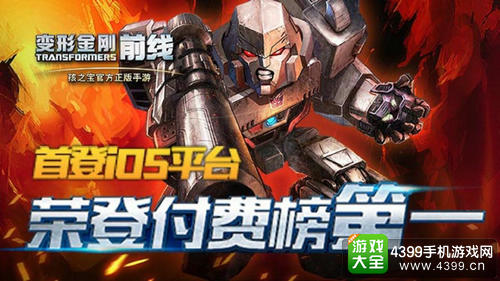 变形金刚前线
