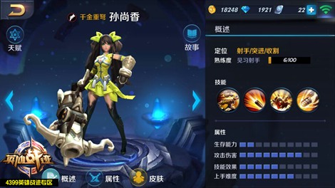王者荣耀孙尚香