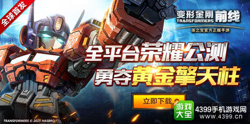 变形金刚前线
