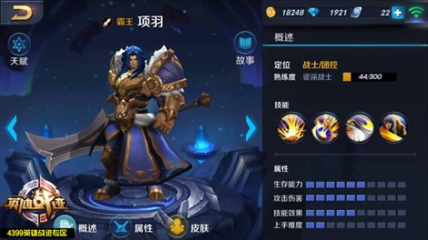 王者荣耀项羽