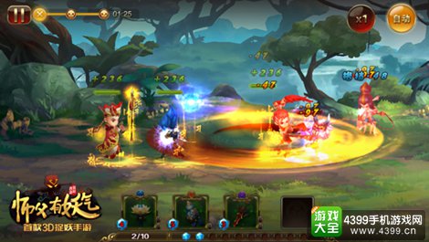 师父有妖气