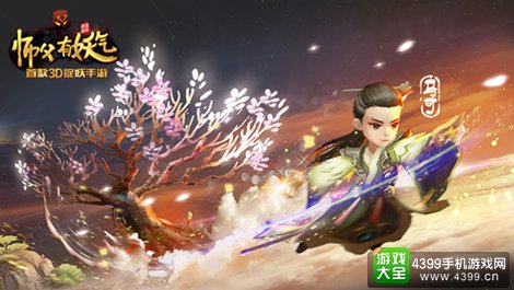 师父有妖气