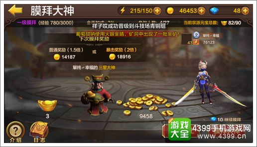 全民斗战神宗派膜拜大神
