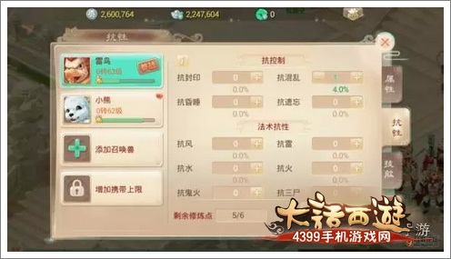 大话西游手游