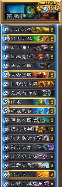 炉石传说图腾萨