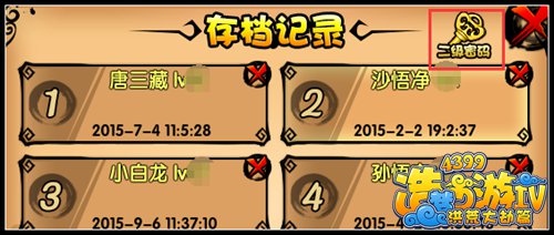 洪荒大劫篇二级密码怎么设置 有什么用