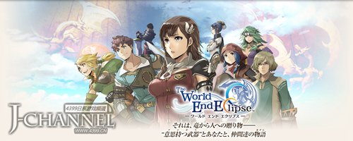 世嘉四端新作《末世月食》开启事前登录