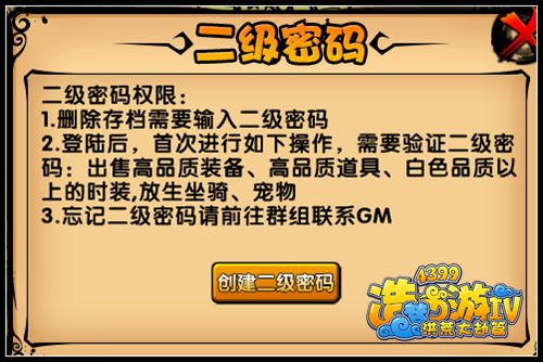 洪荒大劫篇二级密码怎么设置 有什么用